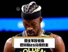 关于巴特勒，老鹰，官方宣布新规！的信息